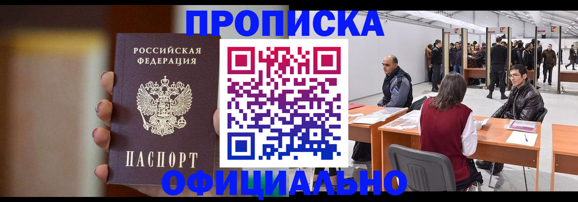 временная регистрация купить в Городце