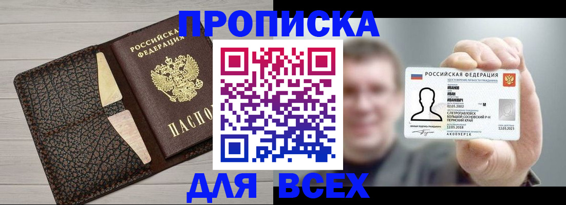 прописка законно в Городце